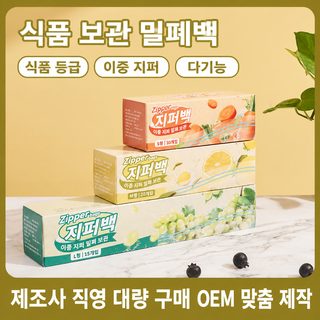 가정용 이중 지퍼 밀폐 보관봉투 인출식 박스형 두꺼운 PE 식품 포장백