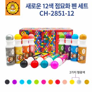 点点涂鸦12色幼儿童文具玩具绘画工具美术安心可水洗画笔套装