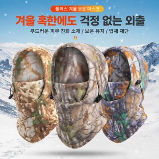겨울철 야외 위장 다기능 기모 캡슐 cs 모자 위장 모자 방풍모 라이딩 복면