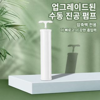 보메나 수동 손 펌프 진공 압축 봉투용 공기 펌프 여행용