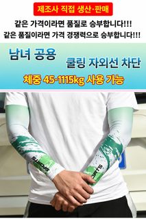 남녀공용 아이스 실크 자외선 차단 팔토시 그라데이션 쿨링 슬리브 라이딩