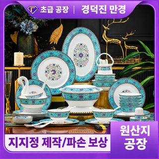 경덕진 법랑채 도자기 식기 골자 그릇 그릇 젓가락 접시 세트 가정용 결혼