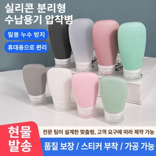실리콘 화장품 로션 여행용 휴대용 분할 포장병 리필 공병