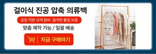 투명 진공 압축팩 의류 이불 수납 정리용 PET+PE 압축 보관백