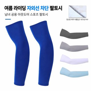 천천옥 남녀공용 여름 쿨토시 팔토시 러닝 라이딩 운전 야외 스포츠 암슬리
