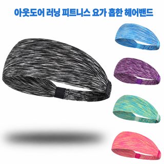 남녀공용 스포츠 헤어밴드 여름 야외 러닝 헬스 요가 땀흡수 스트라이프 머