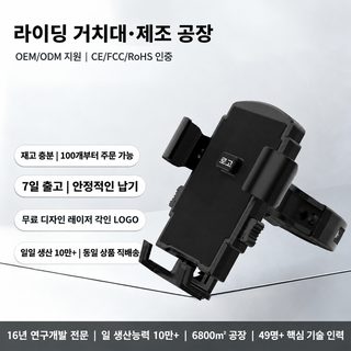 자전거 오토바이 전동차 휴대폰 거치대 360도 회전 방진 원터치 자동 잠금형