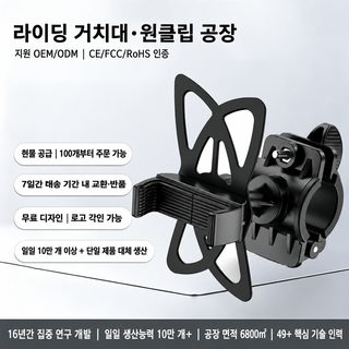 오토바이 자전거 전동바이크 실리콘 밴드 스마트폰 거치대 배달 라이더 내