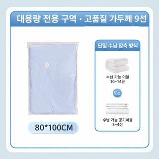 현물 가정용 옷 수납 봉투 두꺼운 압축 봉투 봉투 투명 공기 흡입 솜이불 이