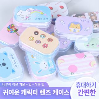휴대용 콘택트렌즈 케이스 관리 케이스 거울 렌즈 근시 반려함 듀얼 콤팩트