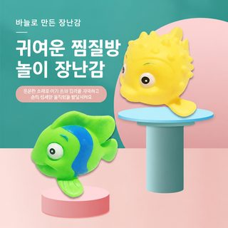 어린이 물놀이 장난감 3~7세 흰동가리 삑삑이 쥐기놀이 스트레스 해소 장난