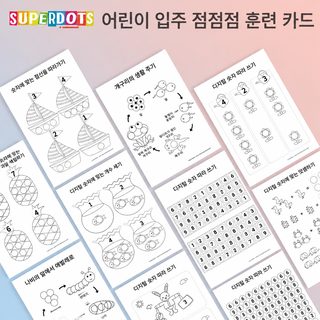 땡땡이 낙서 어린이 취미 조교 논리적 사고 계몽 인지 훈련 카드 채색 도색