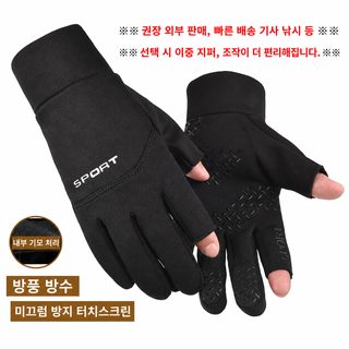 겨울 남성 보온 기모 두 손가락 터치 장갑 방한 방수 자전거 오토바이 운전