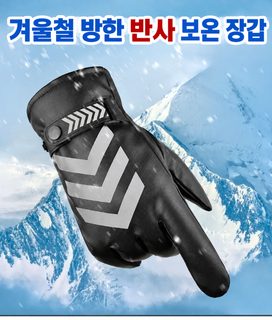겨울철 가죽장갑 남자 보초 근무 교통 지휘 안보 순찰 두께 가모 보온 방풍