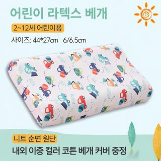 어린이 천연 라텍스 베개 순면 커버 44×27cm 유치원 기숙사 만화 캐릭터