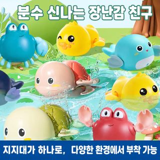 태엽식 물놀이 장난감 오리 거북이 돌고래 개구리 어린이 목욕놀이 수영 완