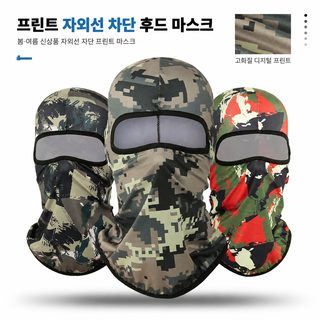 천천옥 사계절 야외 라이딩 마스크 위장 두건 풀페이스 복면 모자 프리사이