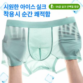 남성 아이스 드로즈 평각 팬티 통기성 무흔 힙업 U볼록 설계 중허리