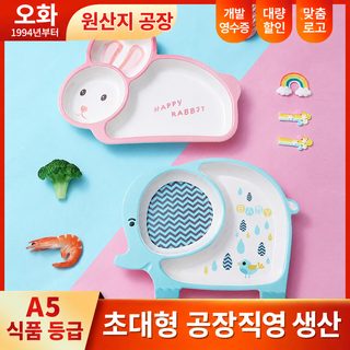 미민 식기 어린이 식기 아기 보조식 분격판 조형판 뜨거움 방지 단열 어린