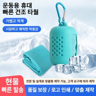 TRAVEL LIFE 초극세사 스포츠 타월 빠른 건조 땀흡수 쿨링 냉감 타월 세트 여행