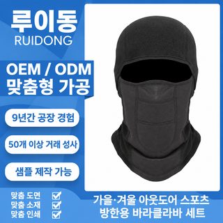 서동 아마존 폭발적인 겨울 라이딩 마스크 보온 오토바이 라이딩 헤드셋 야