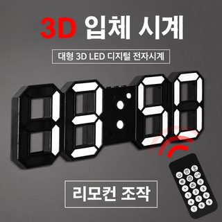 대형 3D 원격 조종 벽시계 창의 흑면 LED 시계 전자 시계 걸 수 있다 세울 수 있다 시계 ins 한국판 시계