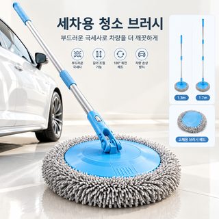 길이조절 세차밀대 셔닐 세차 브러시 차량 청소용