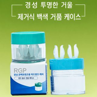 단백질 제거 거울 상자 각막 플라스틱 거울 RGP 경성 렌즈 눈 OK 렌즈 침포 AB