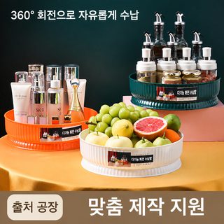 좌성 360도 회전 과일 트레이 간식 쟁반 주방 양념 수납함 탁상 정리대