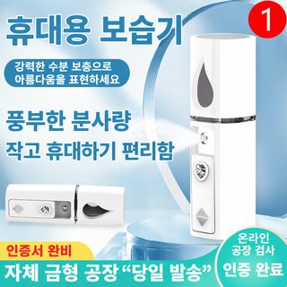 L2 휴대용 나노 미스트 수분 보충기 화장 거울 냉분사 페이스 미스트