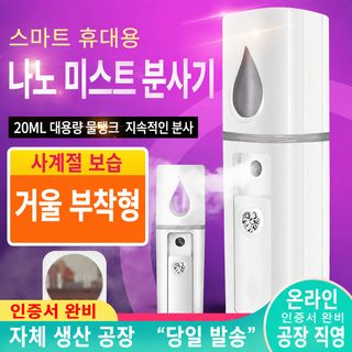 L2 수분 공급기 분무기 휴대용 얼굴 찌기 신기 나노 가습기 얼굴 찌기 학생