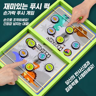 어린이 탁상용 알까기 게임 2인용 부모 자녀 보드게임 3세 이상