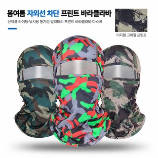 아마존 야외 위장 투구 방풍 목도리 전술 기행 두건 낚시 마스크 얼굴 가리