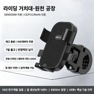 전동자전거 오토바이 휴대폰 거치대 핸들바 백미러 장착 배달 라이더용 내