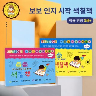 땡땡이 낙서본 유아 취미 조교 계몽 채색본 도색 나 익지 낙서책 그림책 도