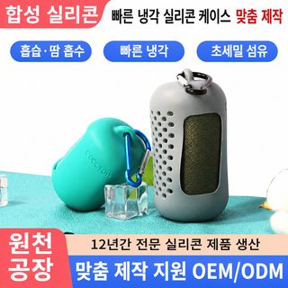 맞춤형 운동 냉감 수건 실리콘 커버 압축 초세섬유 수건 온도를 낮추고 땀