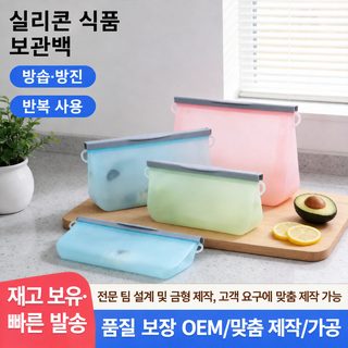 식품급 실리콘 신선도 유지 봉지 식품 분장 봉지 고탕 냉동 식품 분장 자봉
