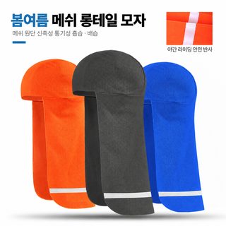 루이둥 야간 라이딩 반사띠 자전거 두건 헬멧 이너캡 목보호 롱테일 모자