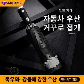 전자동 우산 여자 청우 양용 두께 증가 접기 자외선 차단 양산 도매 화물 우