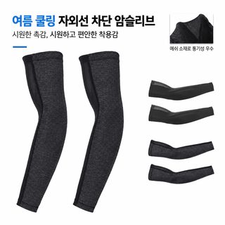 서동 천천옥 여름 남녀공용 아이스 쿨토시 자외선 차단 운전 라이딩 팔 커