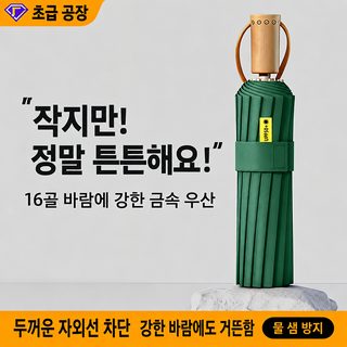 완훠 16살 수동 3단 대형 양우산 자외선 차단 컬러 코팅 원목 손잡이 접이식