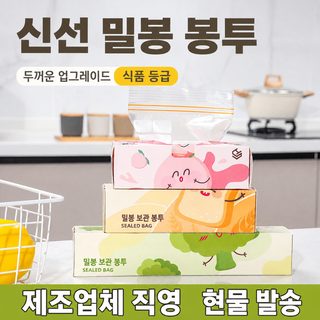 신선도 유지 밀실 봉지 쌍근 막대 밀실 봉지 투명 냉장고 음식 지퍼 자봉 수