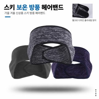 남녀공용 플리스 귀마개 헤어밴드 조절식 벨크로 방한 스포츠 러닝 자전거