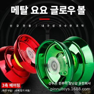 합금 베어링 요요 입문용 트릭 연습 어린이 장난감 손가락 보호대 포함