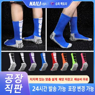 나이리 성인용 미끄럼방지 축구양말 중목 PVC 도트 두꺼운 타월 바닥 흡한