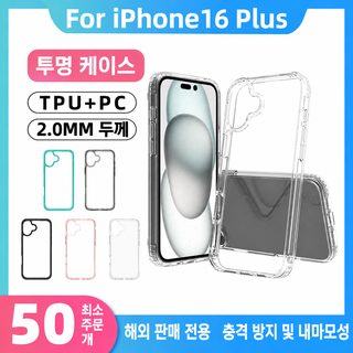 현물 적용 아이폰16플러스 2합일 투명 휴대전화 케이스 애플 커버비 2.0 두꺼