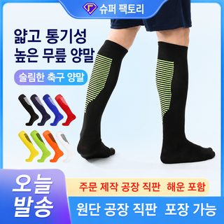 가을 겨울 스트라이프 축구 니삭스 통기성 흡한 아동 성인 훈련용 스포츠