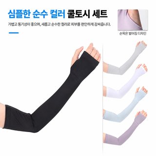 서동 자외선 차단 얼음 소매 여성 야외 운전 라이딩 소매 커버 자외선 방지