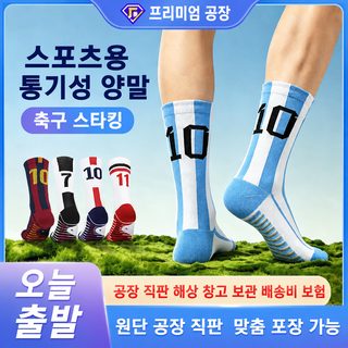 남녀공용 스타 축구양말 미끄럼방지 두꺼운 타월바닥 중목 흡한속건 스포