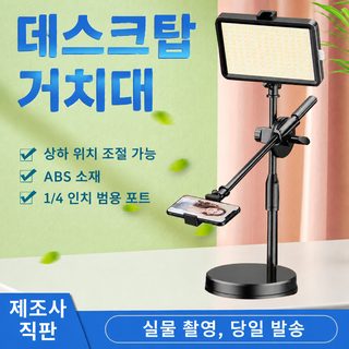 데스크톱 탑뷰 촬영 원형 디스크 거치대 조명 스탠드 세트 라이브 방송 영